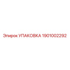 1901002292 УПАКОВКА Эпирок (Epiroc)