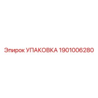 1901006280 УПАКОВКА Epiroc