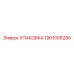 1901006280 УПАКОВКА Epiroc