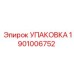 1901006752 УПАКОВКА Epiroc
