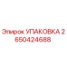 2650424688 УПАКОВКА Epiroc