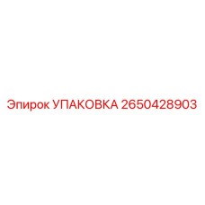 2650428903 УПАКОВКА Epiroc