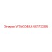 50172295 УПАКОВКА Epiroc