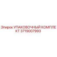 3719007993 УПАКОВОЧНЫЙ КОМПЛЕКТ Epiroc