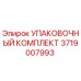 Оригинальный уплотнительный комплект Epiroc артикул 3719007993