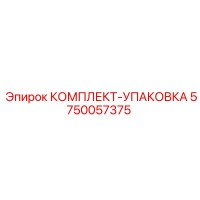 5750057375 КОМПЛЕКТ-УПАКОВКА Epiroc