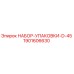 Оригинальный уплотнительный комплект D-45 для буровых станков Epiroc