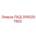 Оригинальный гидроамортизатор 3092207802 Epiroc