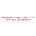 2657588519 НАКЛАДКА-CAB-MTG-DM45-50-L Epiroc