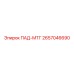 2657046690 ПАД-МТГ Epiroc
