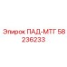 58236233 ПАД-МТГ Epiroc