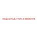 96000174 ПАД-YT25-3 - Epiroc