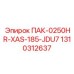 1310312637 ПАК-0250HR-XAS-185-JDU7 Epiroc