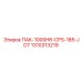 1310313219 ПАК-1000HR-CPS-185-JD7 Epiroc