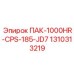 1310313219 ПАК-1000HR-CPS-185-JD7 Epiroc