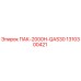 1310300421 ПАК-2000H-QAS30 Epiroc
