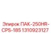 1310923127 ПАК-250HR-CPS-185 Epiroc