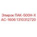 1310312720 ПАК-500Н-ХАС-1606 Epiroc