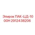 2912438206 ПАК-ЦД-1000Н (Epiroc)