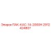 2912424807 ПАК-КАС-14-2000Н Epiroc