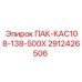 Деталь для гидросистем буровых установок Epiroc ПАК-КАС108-138-500Х