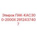 2912437407 ПАК-КАС300-2000Х (Epiroc)