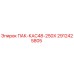 2912425805 ПАК-КАС48-250Х Epiroc