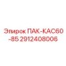 2912408006 ПАК-КАС60-85 Epiroc