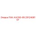 2912408107 ПАК-КАС60-85 Epiroc