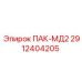 2912404205 ПАК-МД2 Epiroc