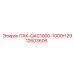 2912603606 ПАК-QAC1000-1000H Epiroc