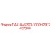 2912437306 ПАК-QAS300-1000H (Epiroc)