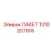 ПАКЕТ 1310207016 Epiroc
