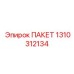 ПАКЕТ 1310312134 Epiroc
