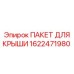 Комплект уплотнений 1622471980 для буровых установок Epiroc