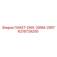 6218729200 ПАКЕТ-DNX-295M-295T Epiroc