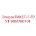 9851780701 ПАКЕТ-F-ГРУТ Epiroc