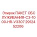 Комплект для ТО Epiroc с двигателем V3307