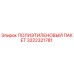3222321781 ПОЛИЭТИЛЕНОВЫЙ ПАКЕТ Epiroc