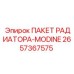 2657367575 ПАКЕТ РАДИАТОРА-MODINE Epiroc