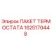 Пакет термостата 1625170448 производителя Epiroc
