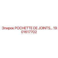 1901617702 Пакет уплотнительных колец Epiroc