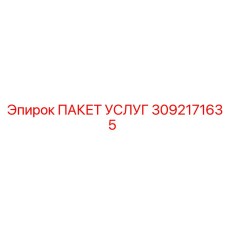 Комплексное обслуживание буровых машин Epiroc артикул 3092171635
