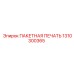 ПАКЕТНАЯ ПЕЧАТЬ 1310300365 Epiroc