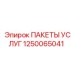 1250065041 ПАКЕТЫ УСЛУГ Epiroc