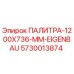 5730013874 ПАЛИТРА-1200X736-MM-EIGENBAU Epiroc