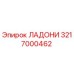 3217000462 ЛАДОНИ Epiroc