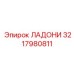 3217980811 ЛАДОНИ Epiroc