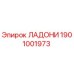 1901001973 ЛАДОНИ Epiroc