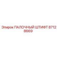87128669 ПАЛОЧНЫЙ ШТИФТ Epiroc